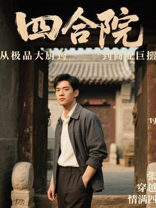 四合院从神级厨师开始一何